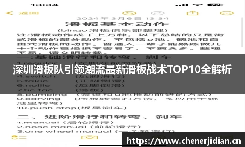 深圳滑板队引领潮流最新滑板战术TOP10全解析
